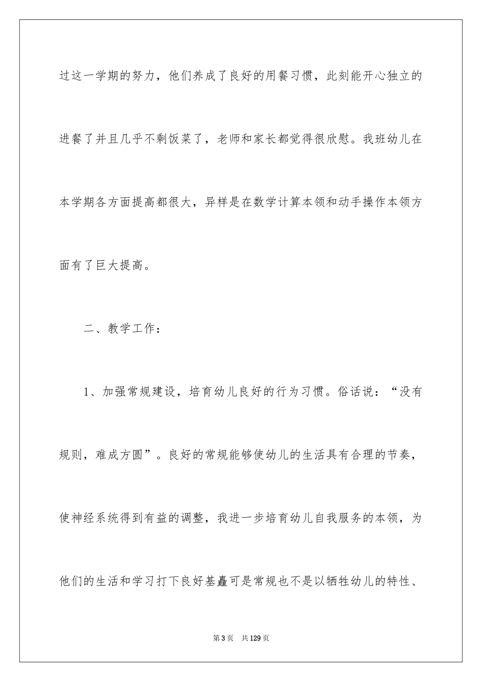 2024学前班班务工作计划_5_第3页