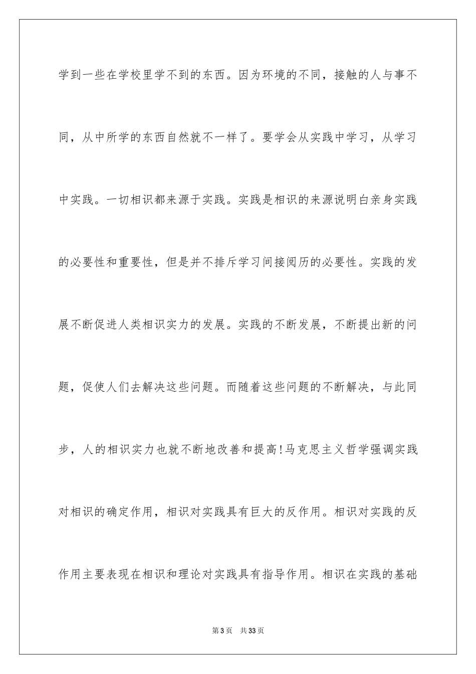 2024在超市实习报告_47_第3页