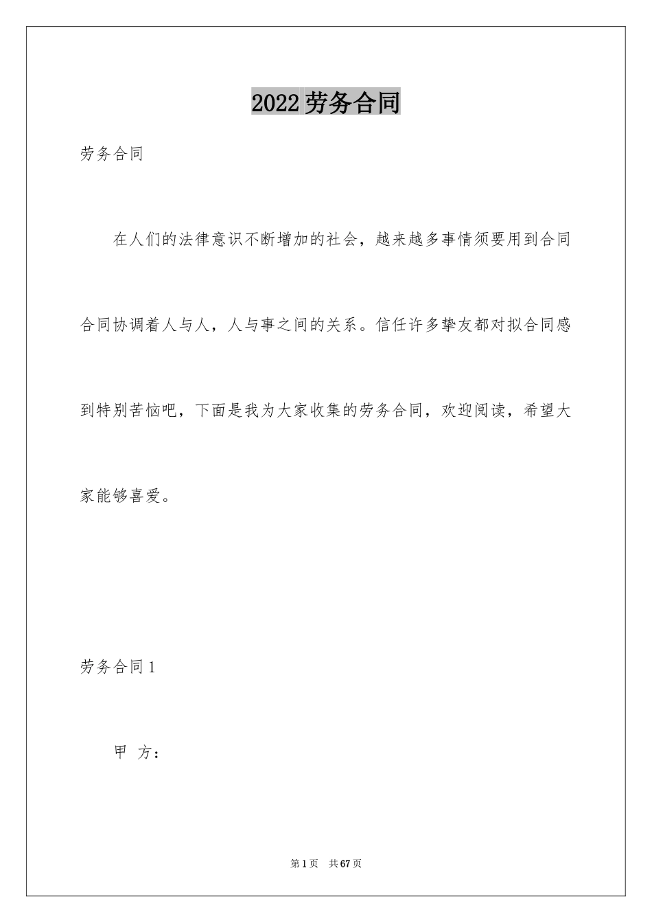 2024劳务合同_455_第1页