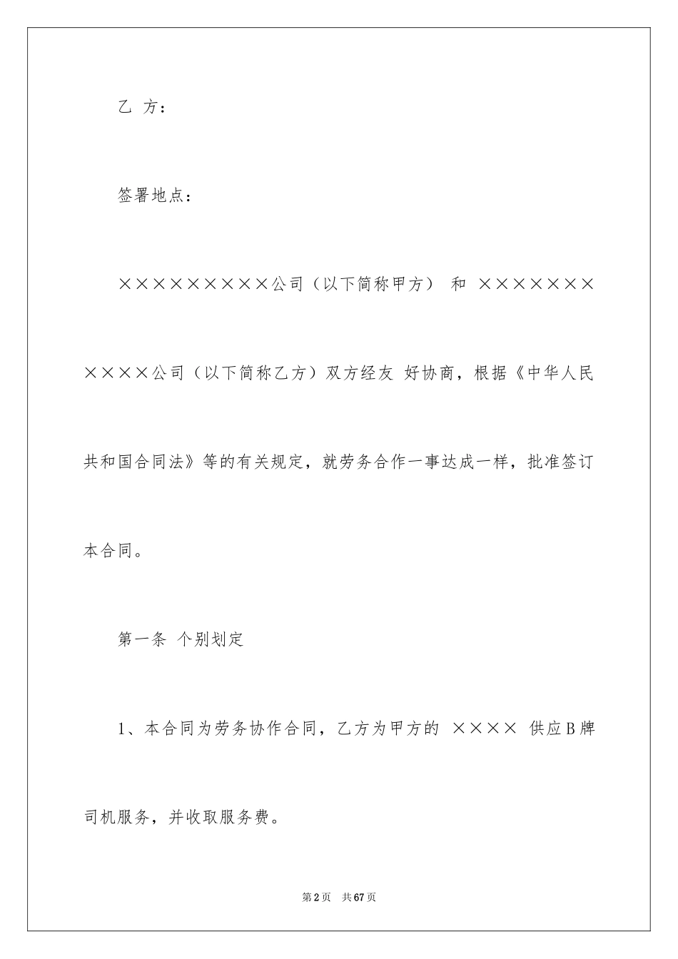 2024劳务合同_455_第2页