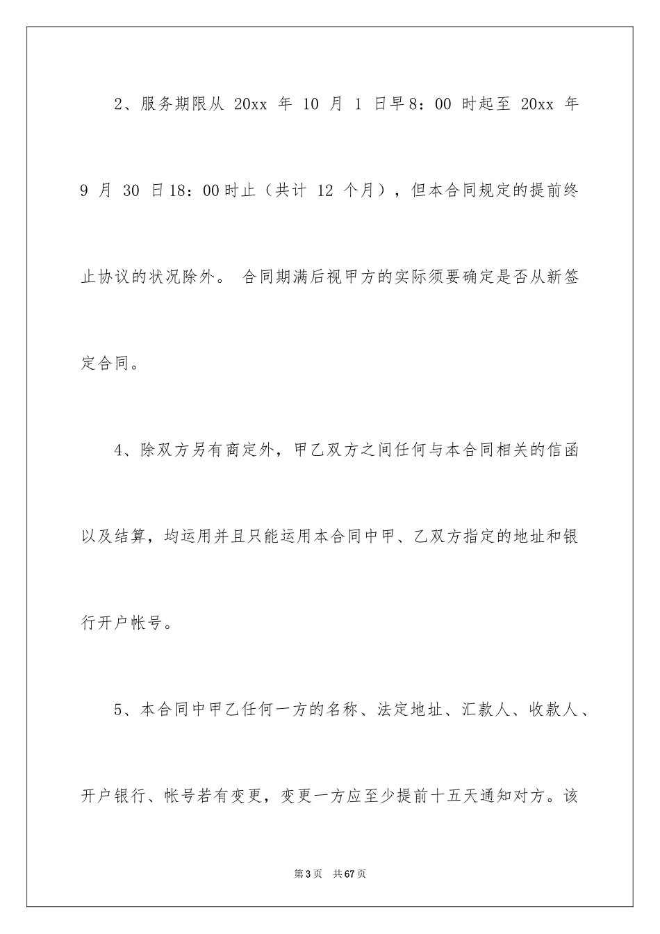 2024劳务合同_455_第3页