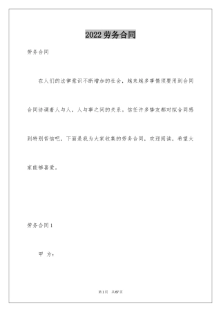 2024劳务合同_455