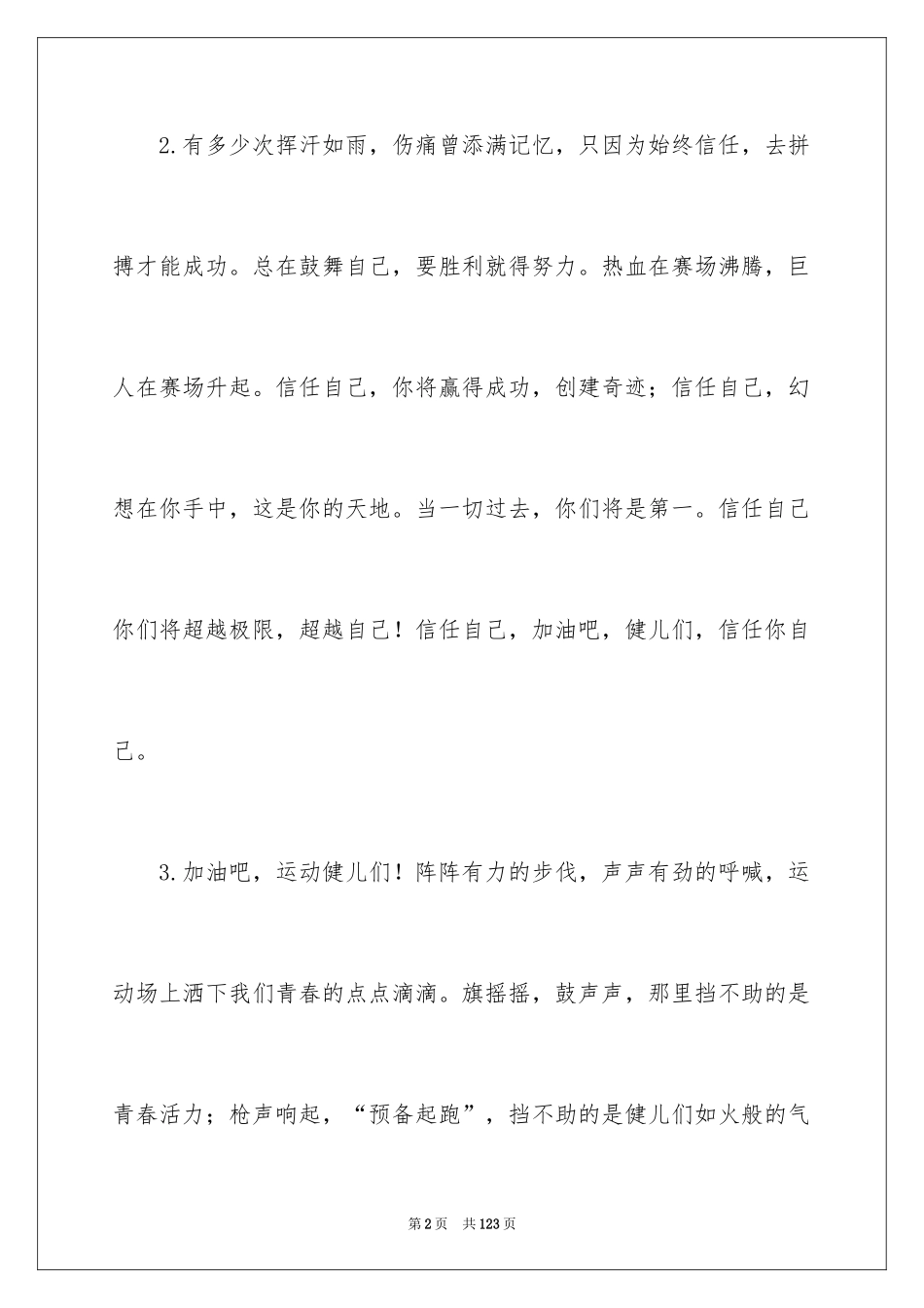 2024大学生运动会加油稿_4_第2页