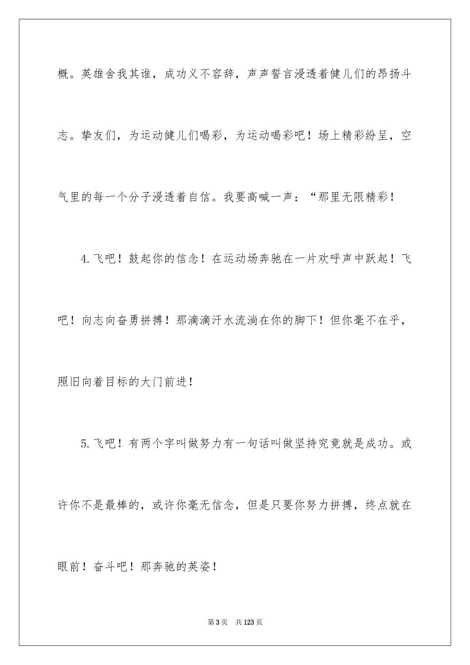 2024大学生运动会加油稿_4_第3页