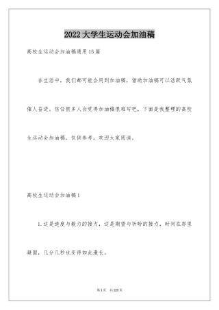 2024大学生运动会加油稿_4
