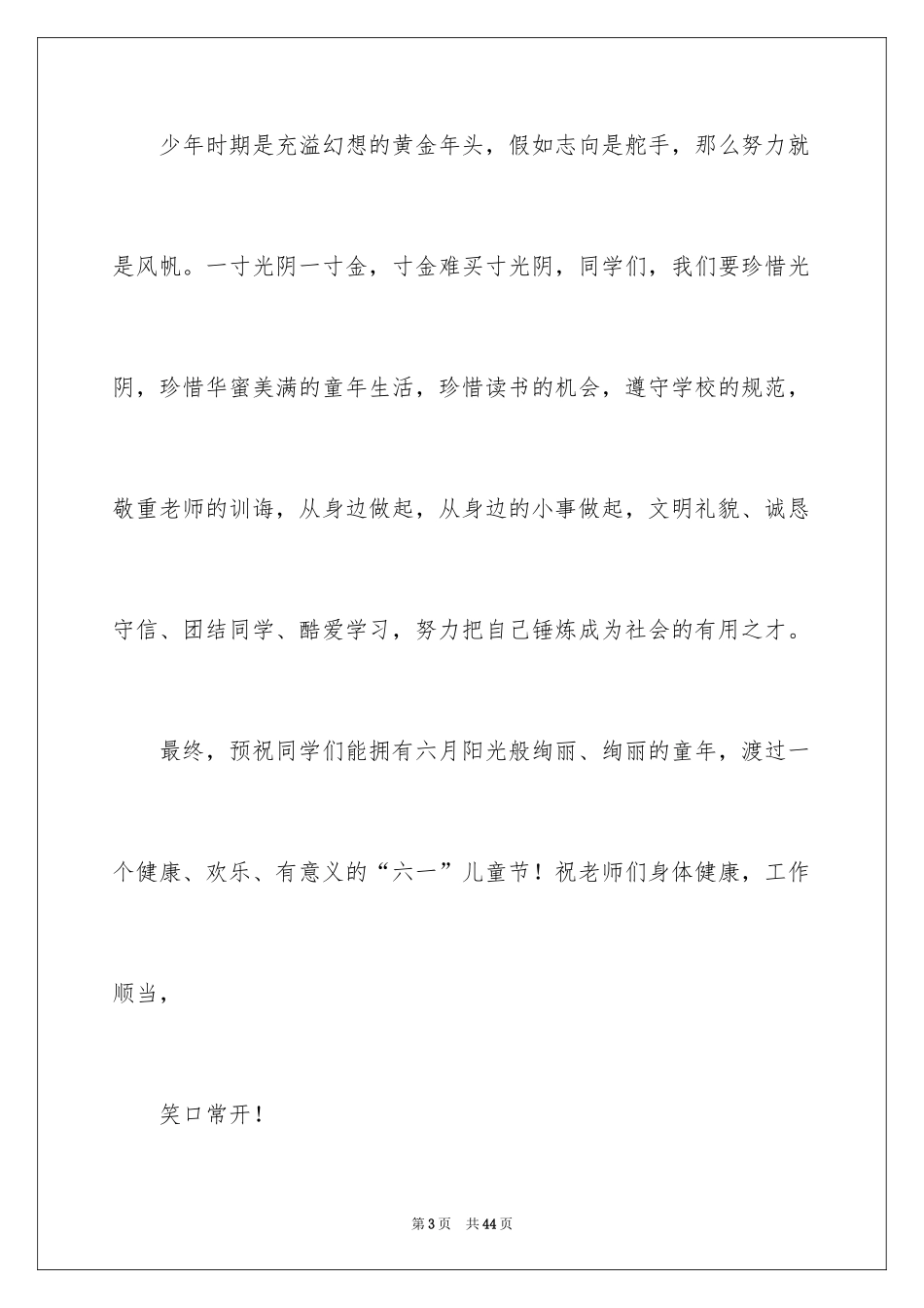 2024六一儿童节演讲稿_1576_第3页