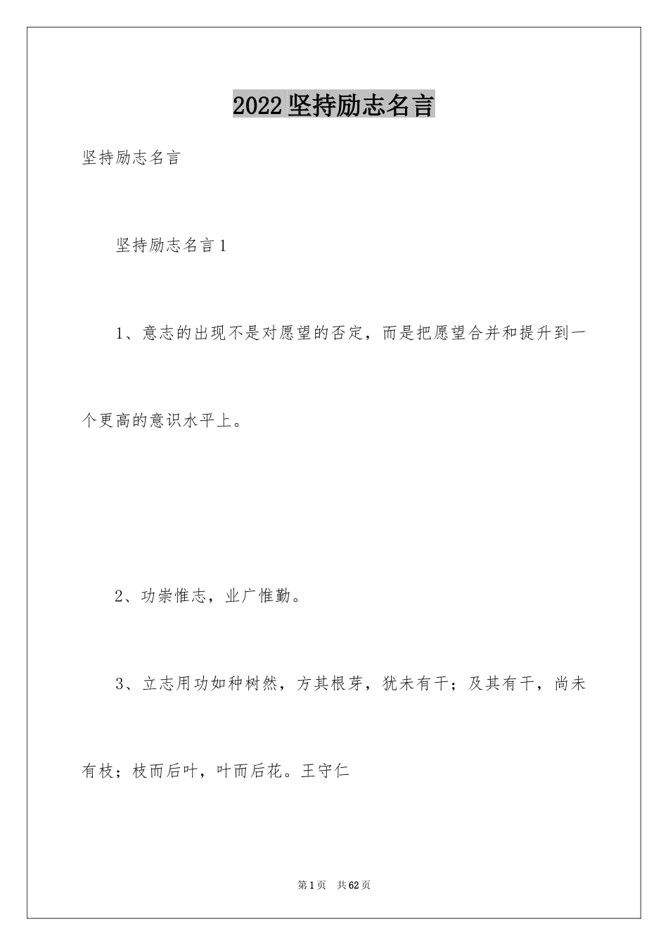 2024坚持励志名言_第1页