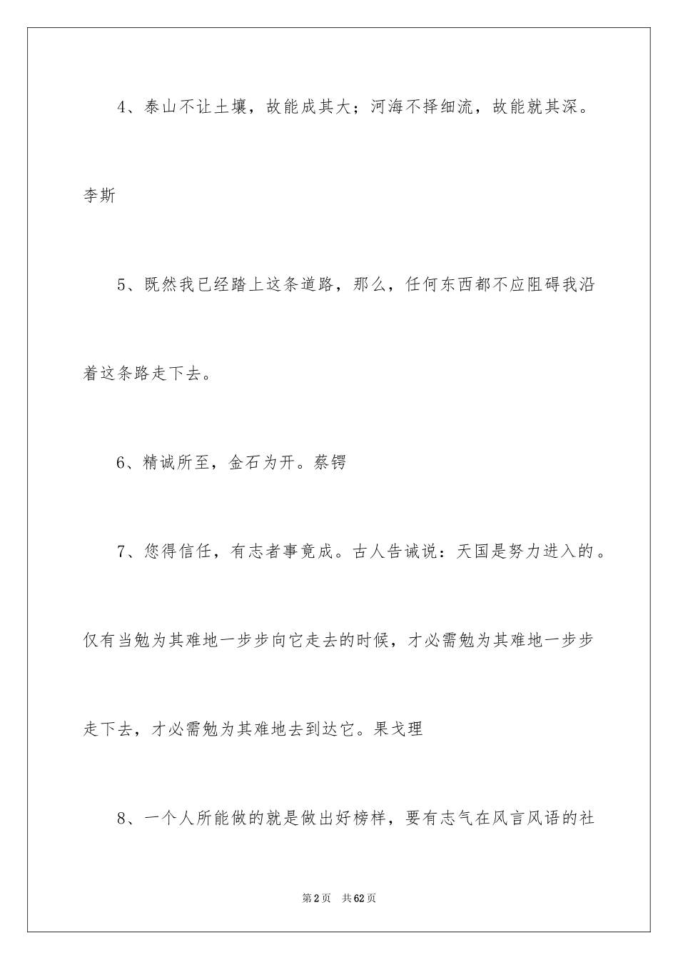 2024坚持励志名言_第2页