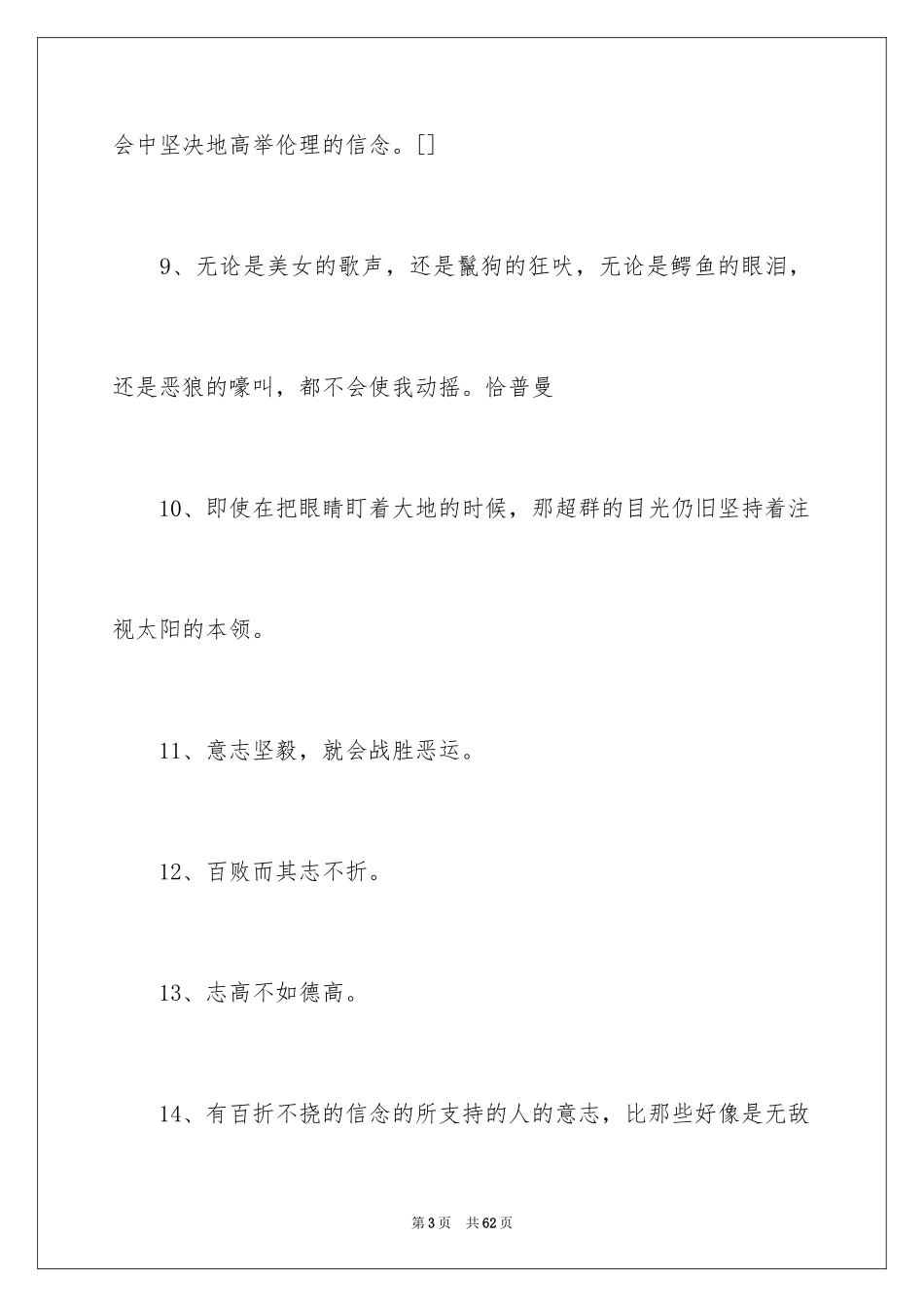 2024坚持励志名言_第3页