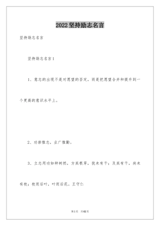 2024坚持励志名言