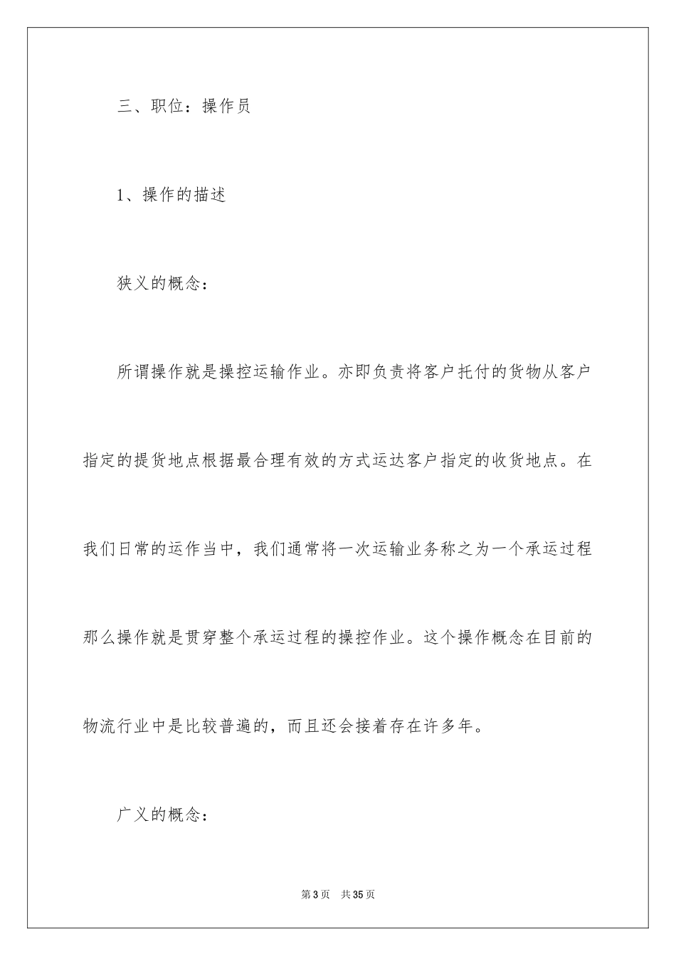 2024商务类实习报告_4_第3页