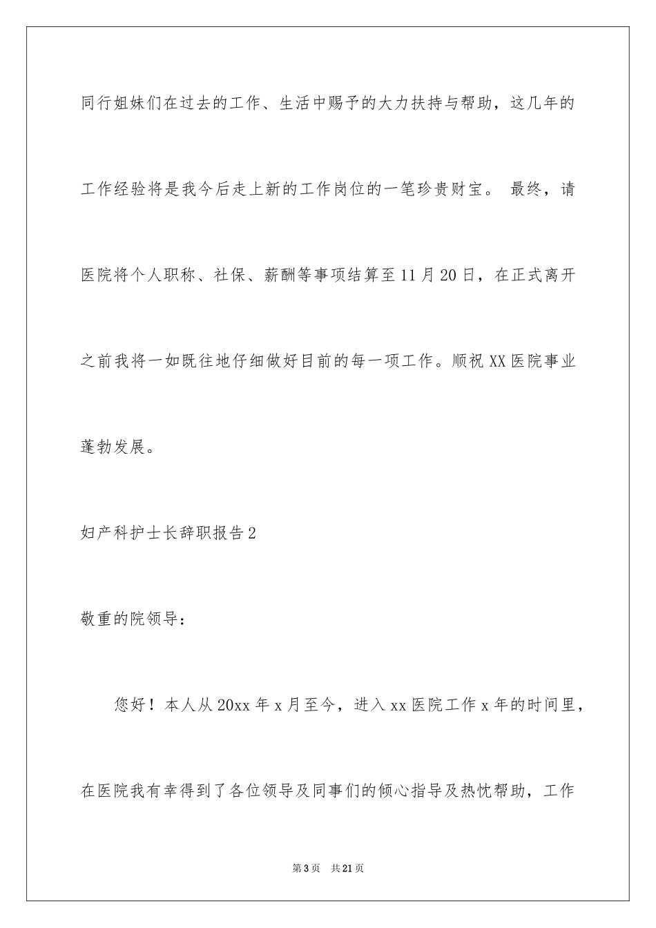 2024妇产科护士长辞职报告_1_第3页
