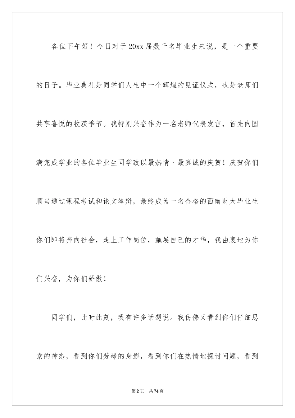 2024大学毕业典礼学生发言稿_1_第2页