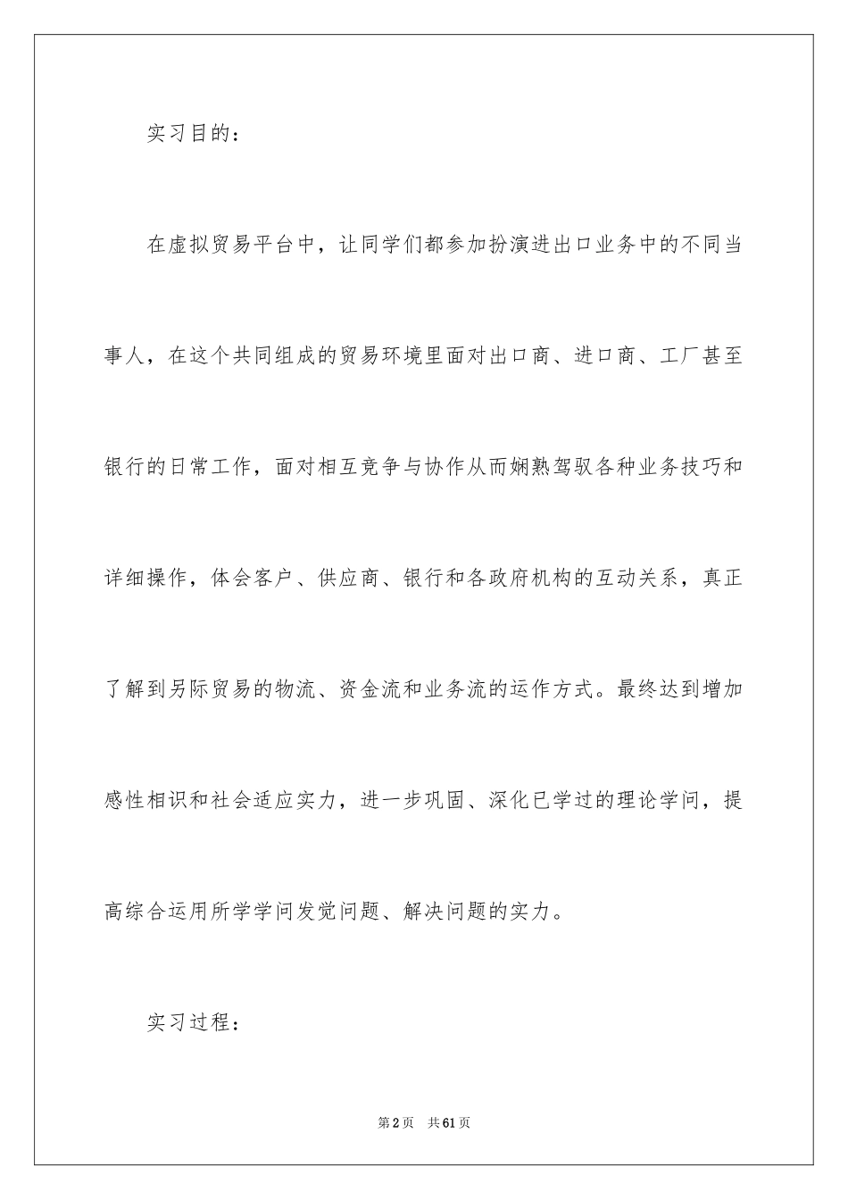 2024外贸类实习报告_46_第2页