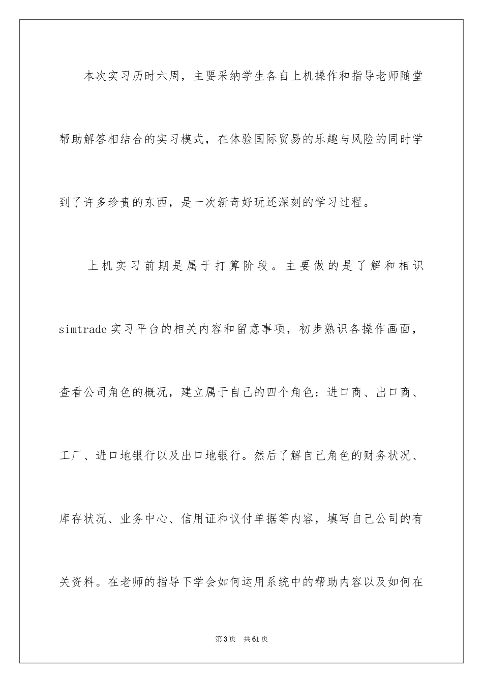 2024外贸类实习报告_46_第3页