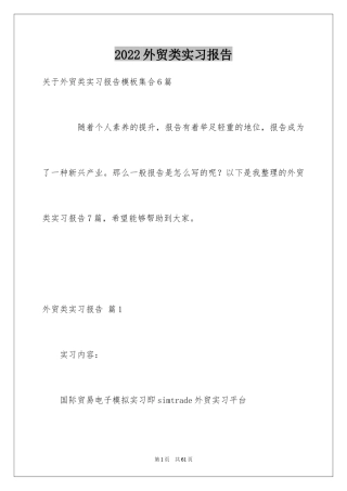 2024外贸类实习报告_46