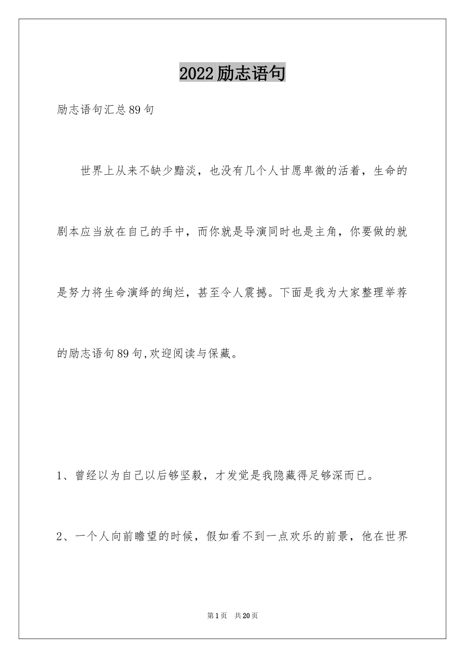 2024励志语句_34_第1页