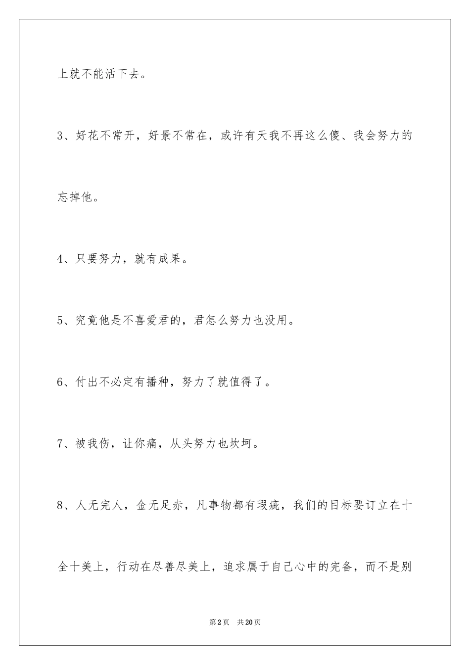 2024励志语句_34_第2页