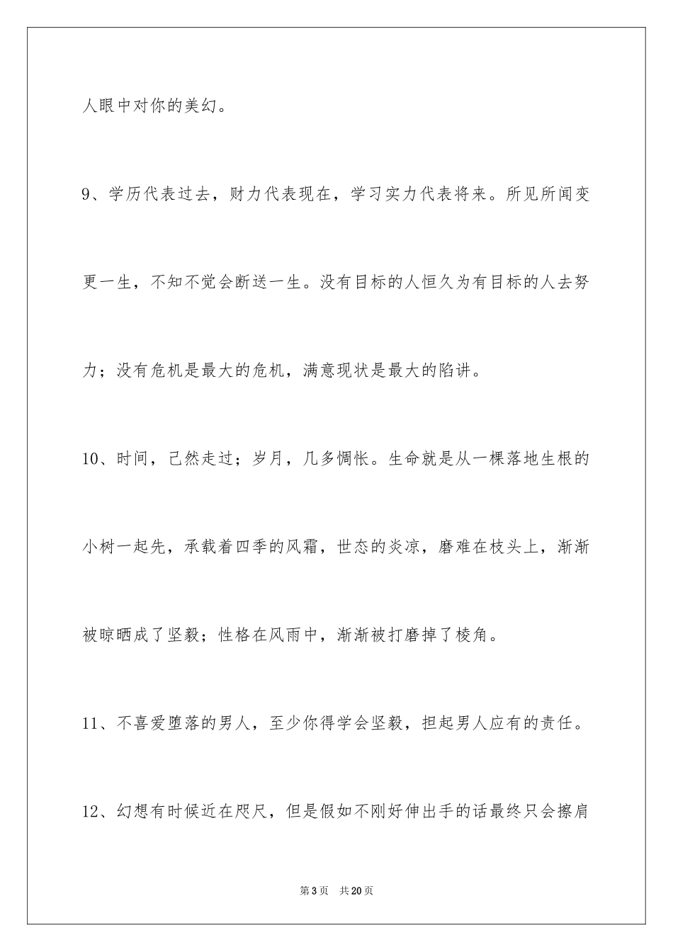 2024励志语句_34_第3页