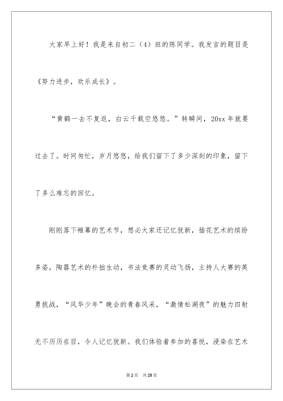 2024努力学习演讲稿_166_第2页