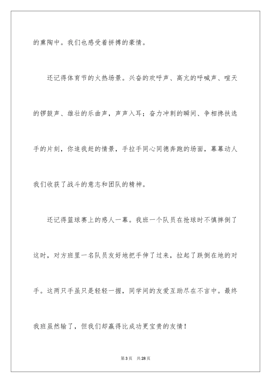 2024努力学习演讲稿_166_第3页