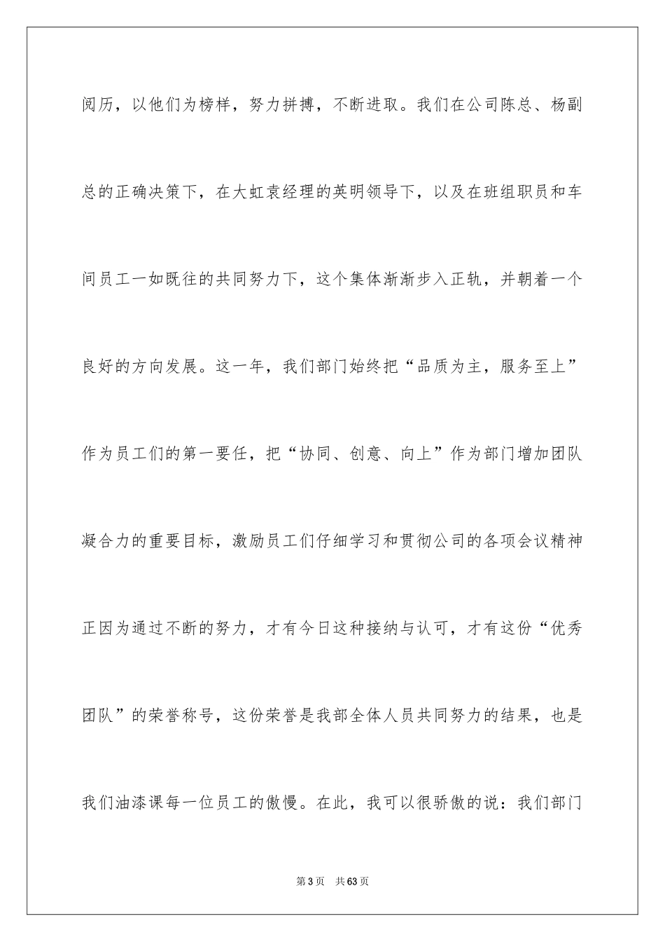 2024团队精神的演讲稿_5_第3页