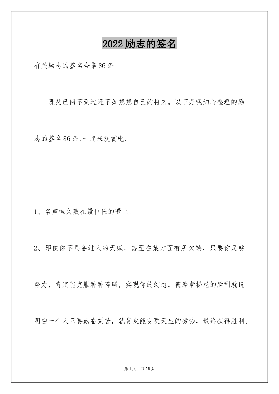 2024励志的签名_4_第1页