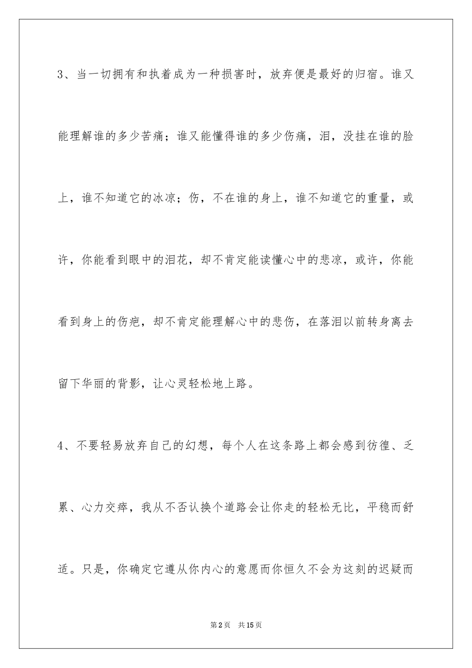 2024励志的签名_4_第2页