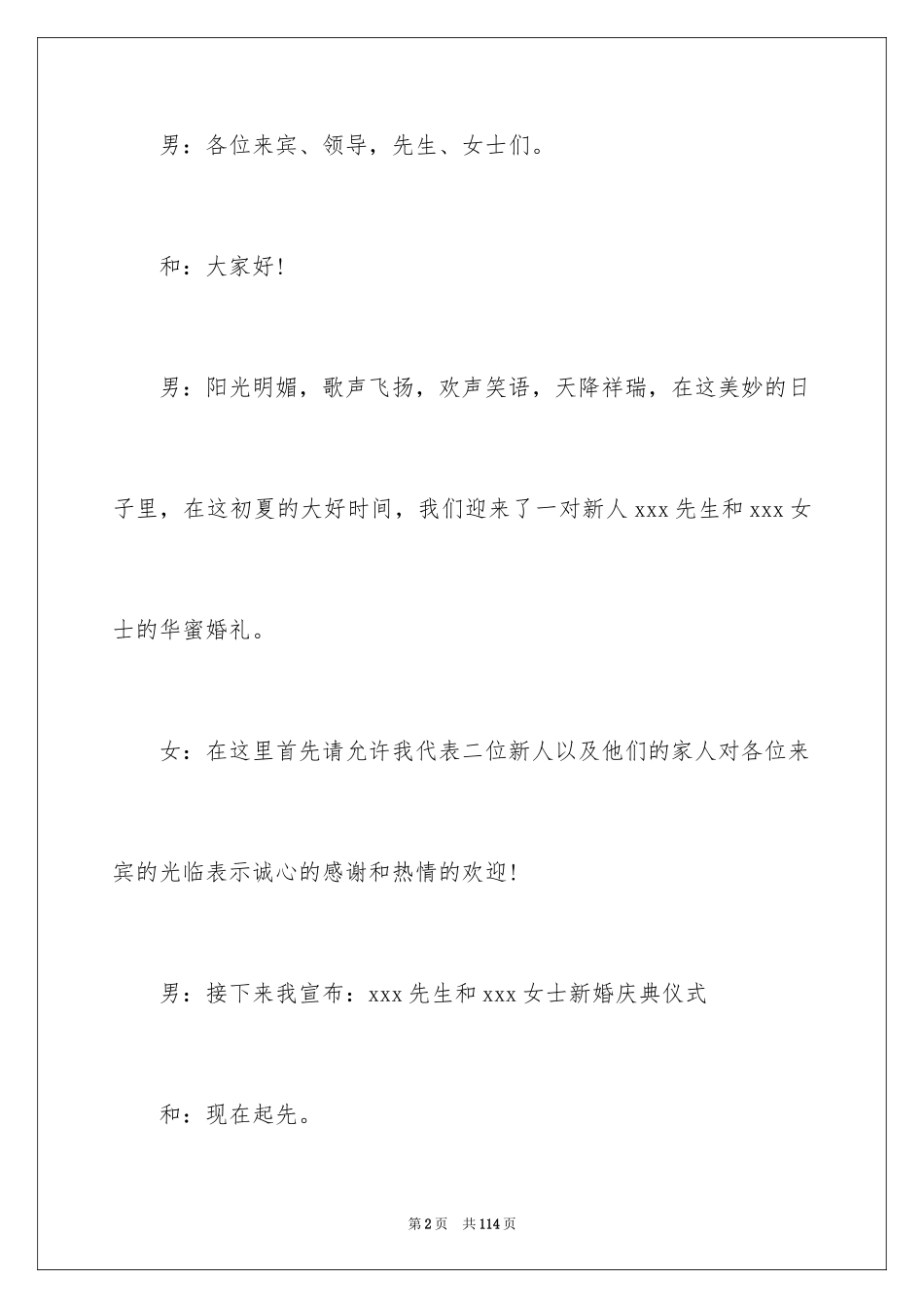 2024大气婚礼主持词_第2页