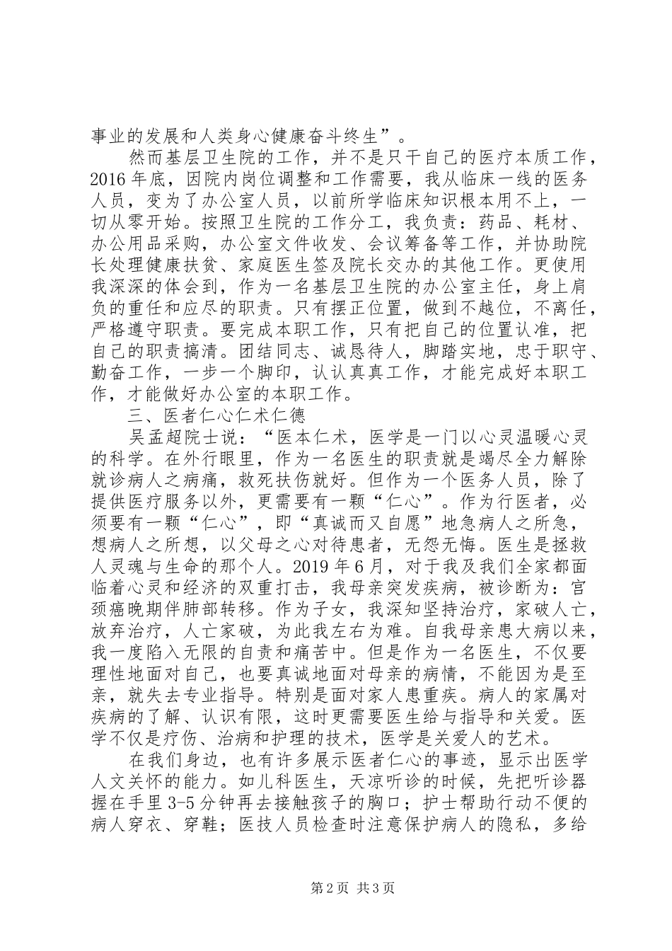 医务工作者大学（业余）学习个人心得总结_第2页