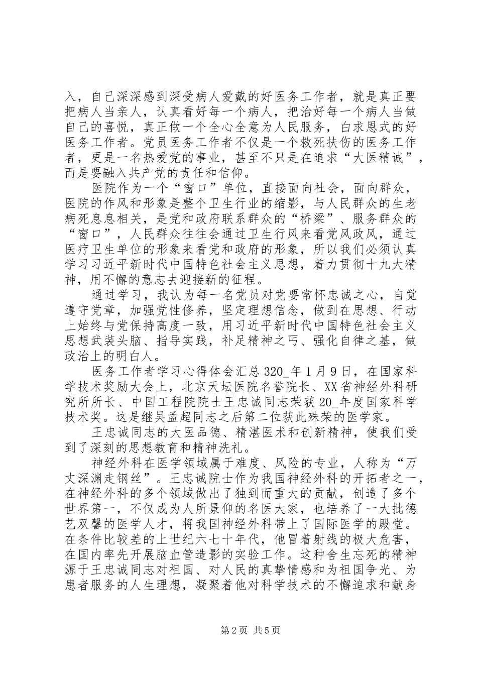 医务工作者学习心得体会多篇汇总_第2页