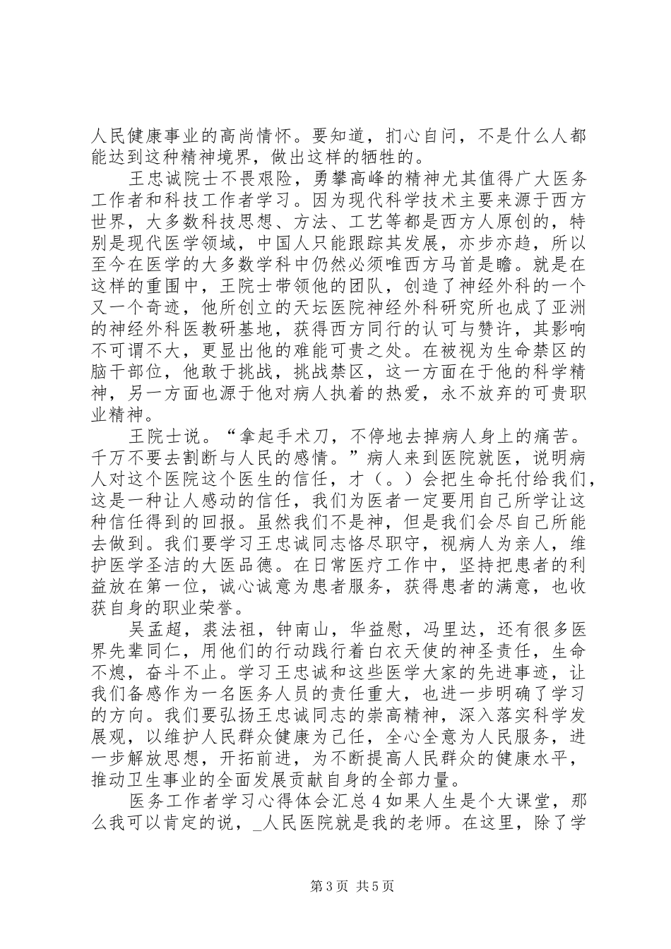 医务工作者学习心得体会多篇汇总_第3页