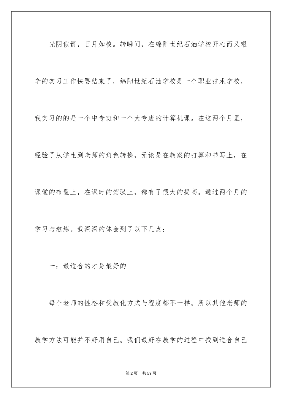 2024大四学生个人总结_第2页