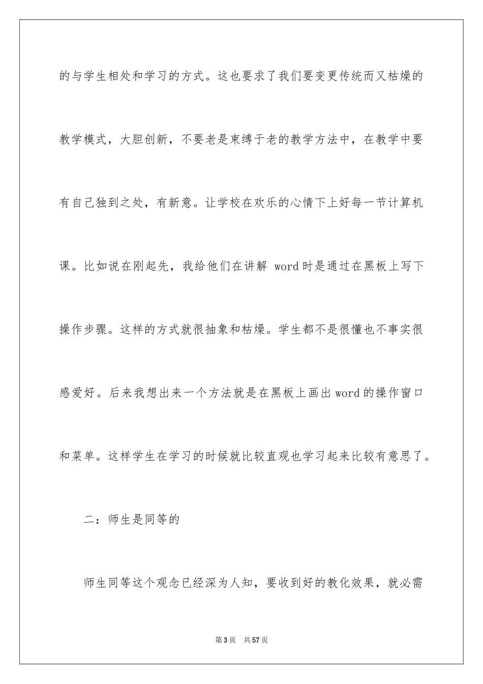 2024大四学生个人总结_第3页