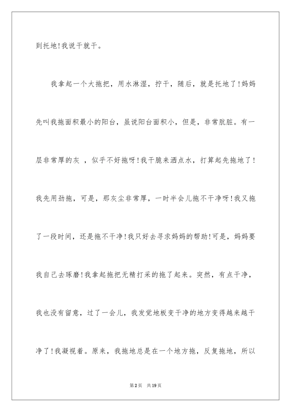 2024写事的作文_7_第2页