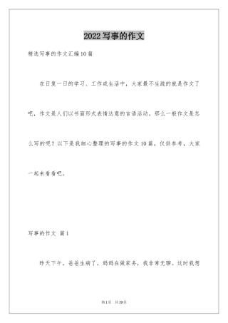 2024写事的作文_7