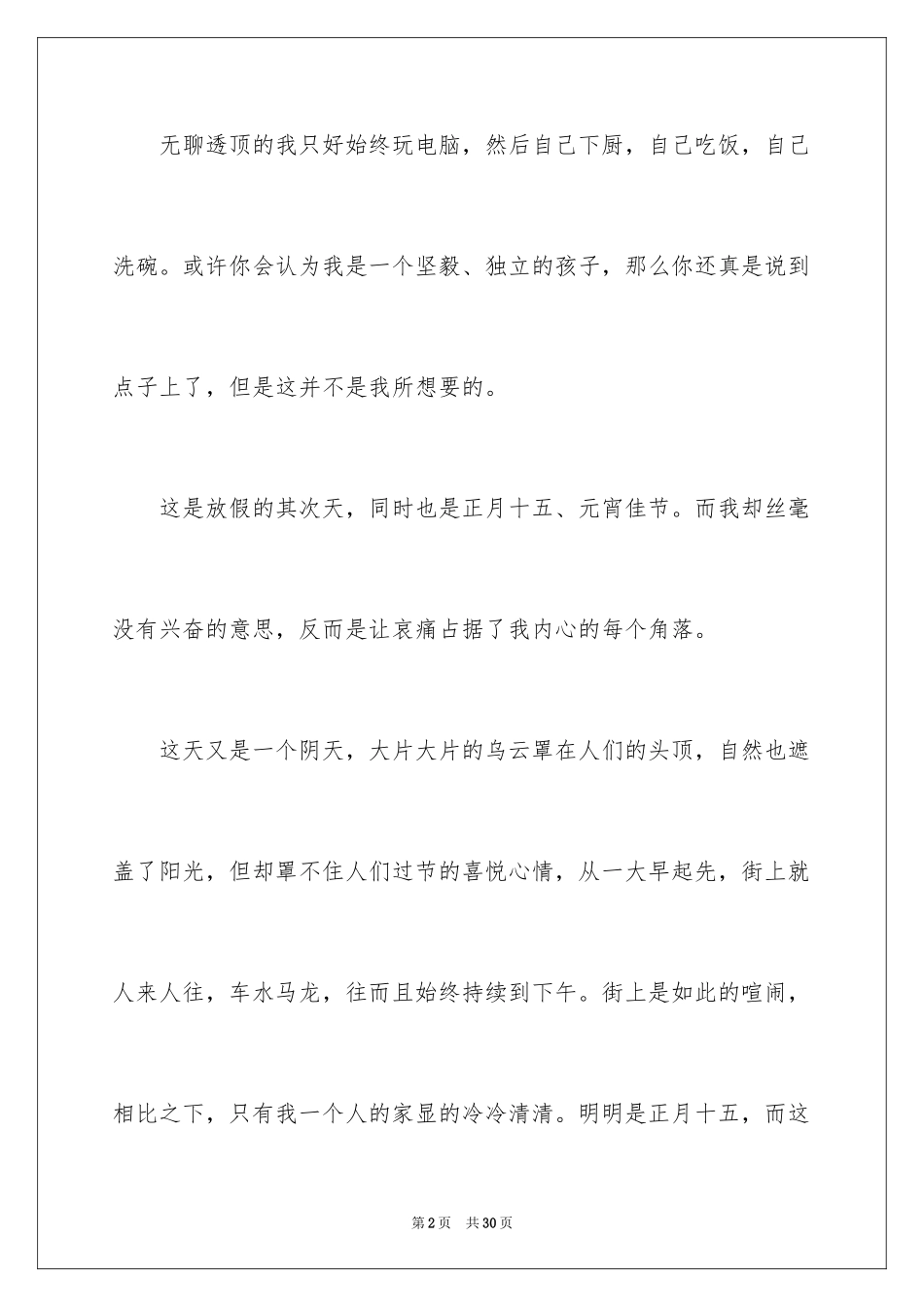 2024元宵节的作文1000字_11_第2页