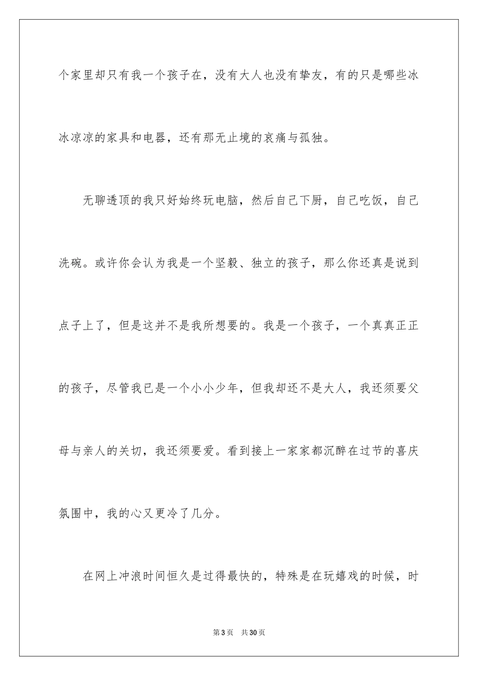 2024元宵节的作文1000字_11_第3页