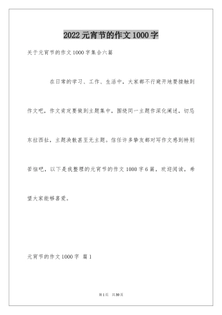 2024元宵节的作文1000字_11