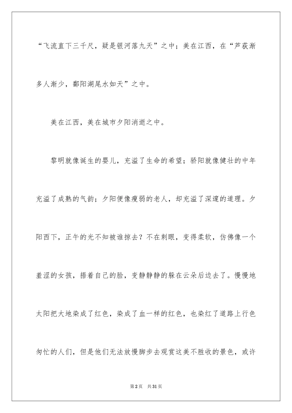2024初一写景作文_258_第2页