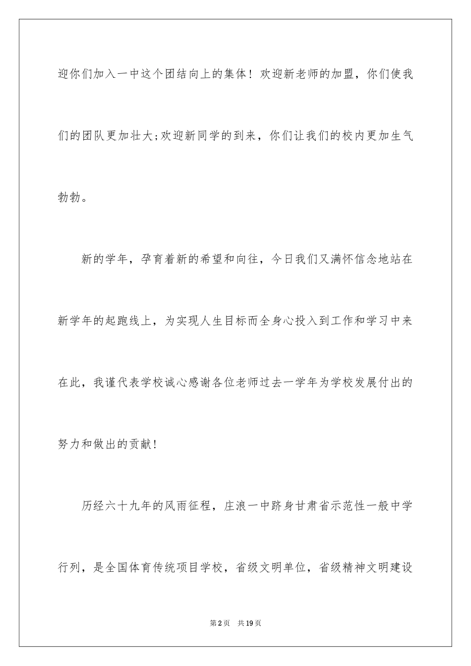 2024初中校长在秋季开学典礼上的讲话稿_第2页