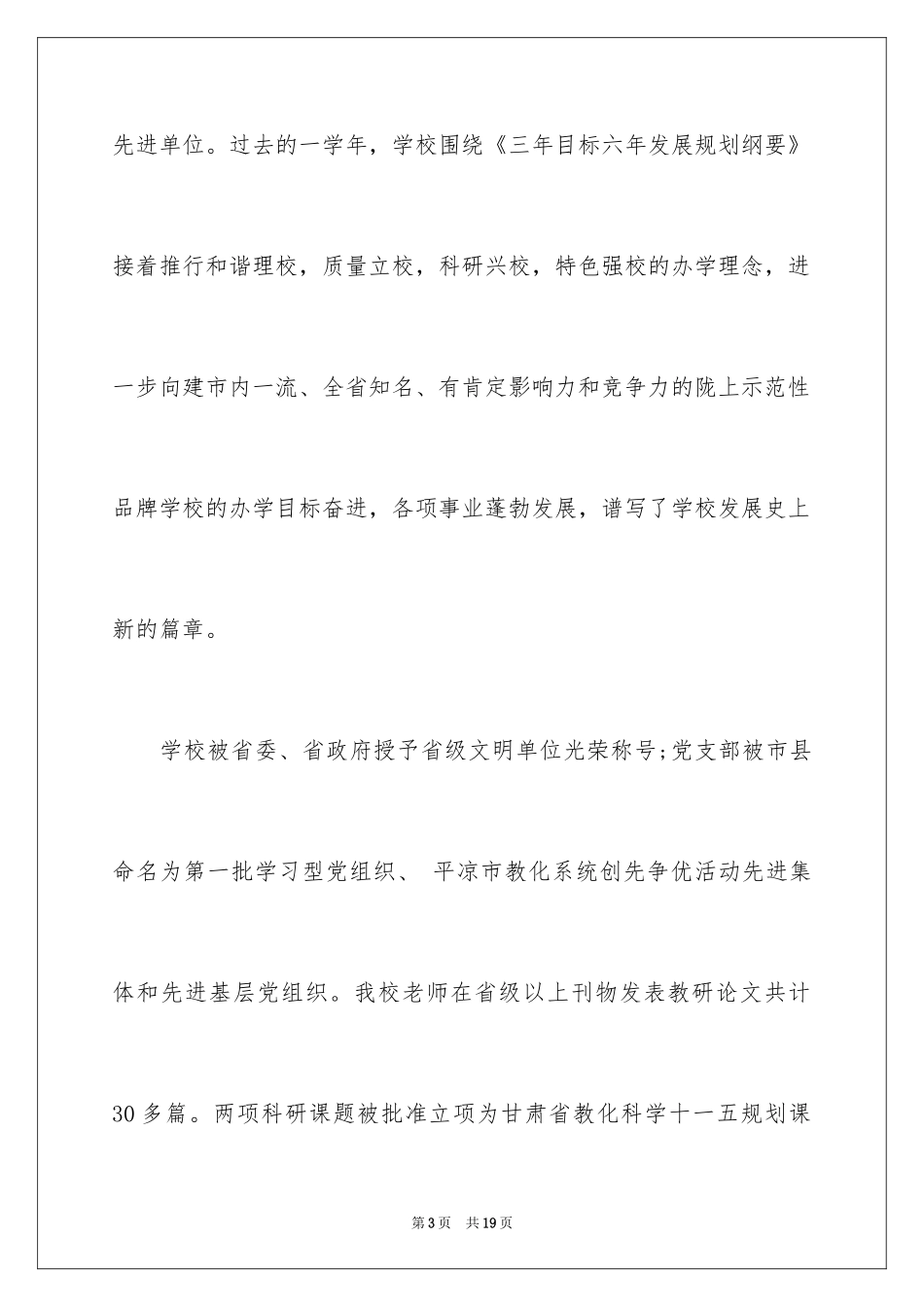 2024初中校长在秋季开学典礼上的讲话稿_第3页