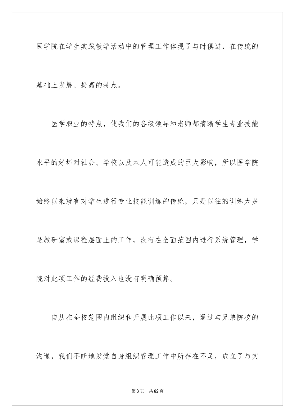 2024学院教学工作总结_1_第3页