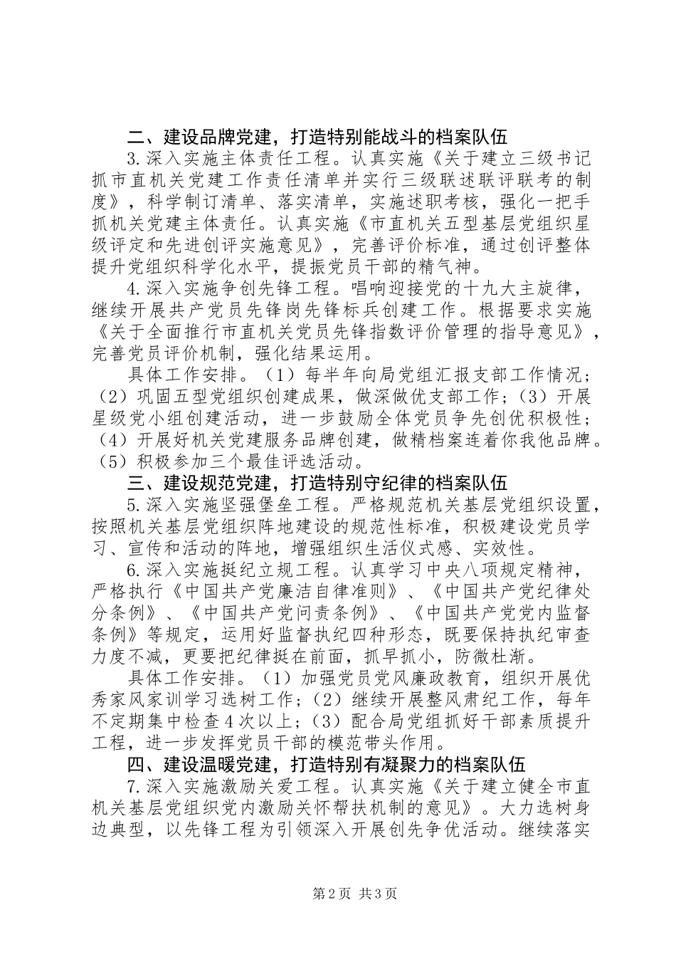 XX年档案局党建工作要点_第2页