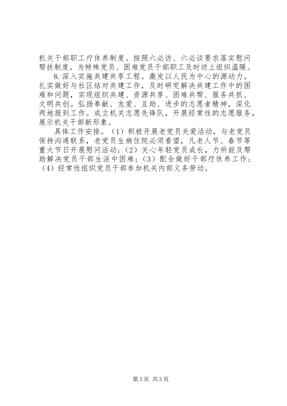 XX年档案局党建工作要点_第3页