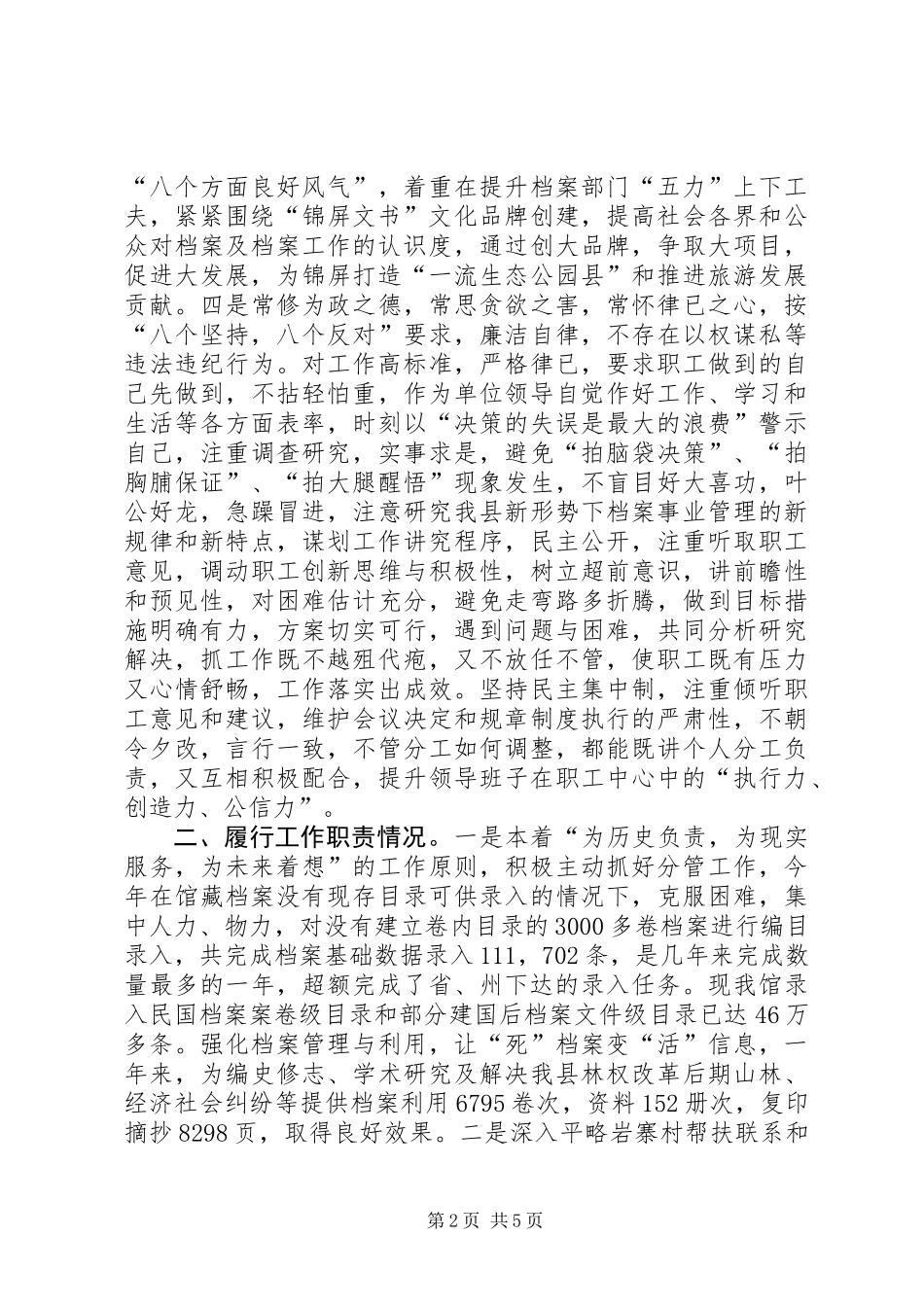 XX年档案局个人工作总结_第2页