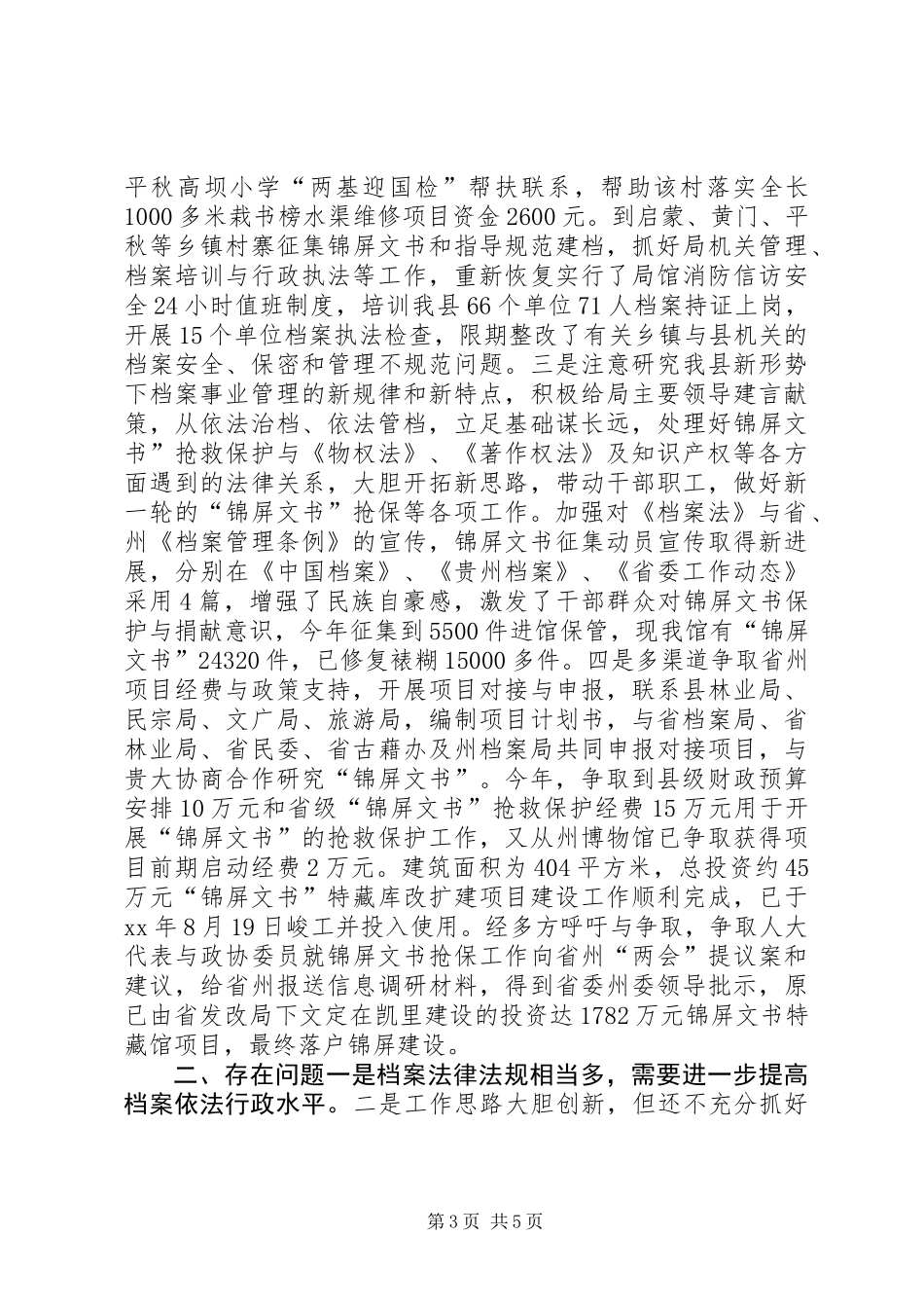 XX年档案局个人工作总结_第3页