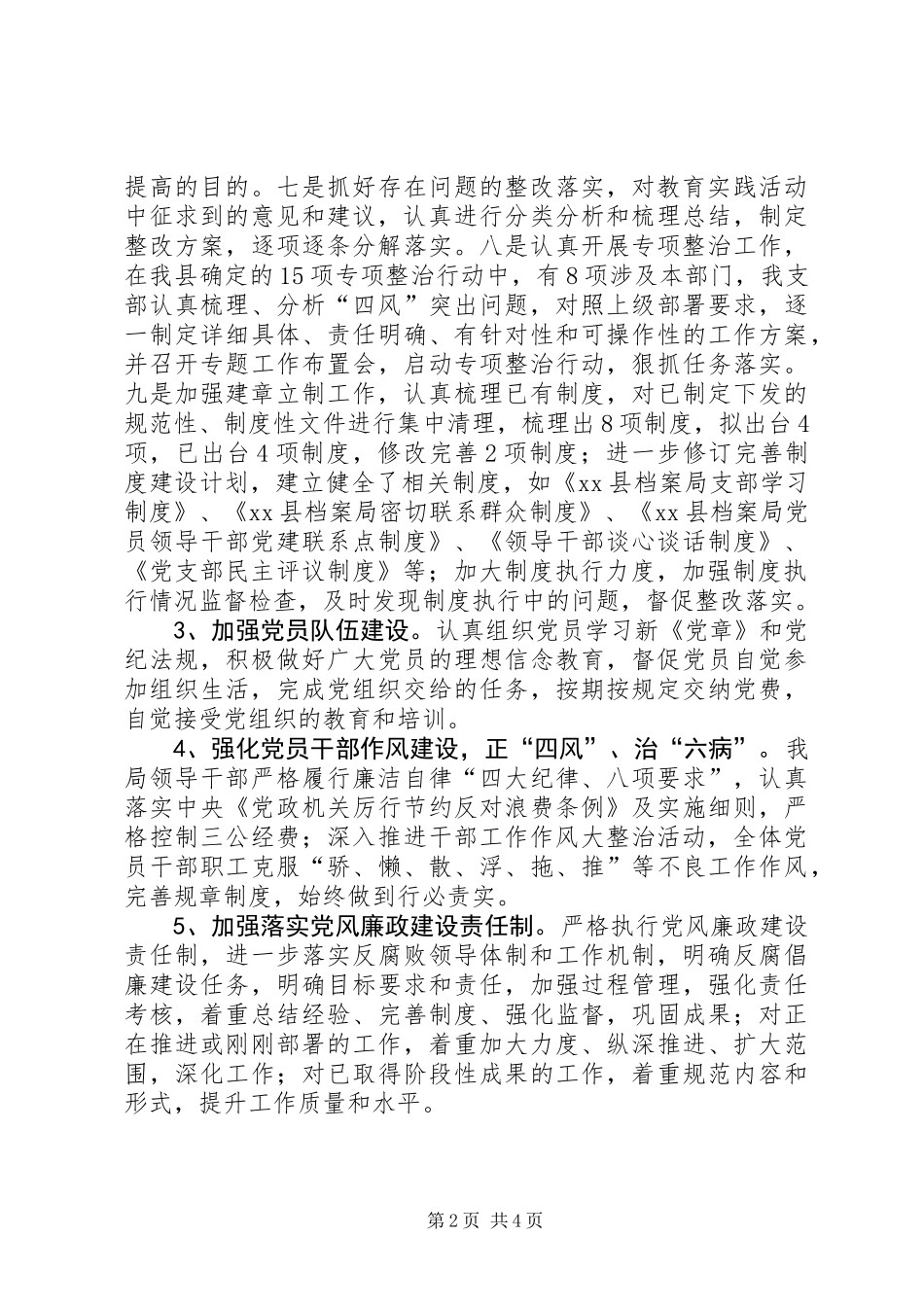 XX年档案局党支部党建工作总结及XX年计划_第2页