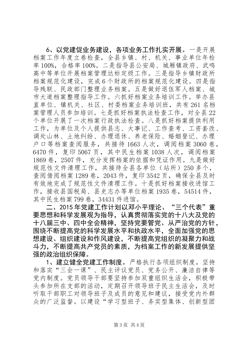 XX年档案局党支部党建工作总结及XX年计划_第3页