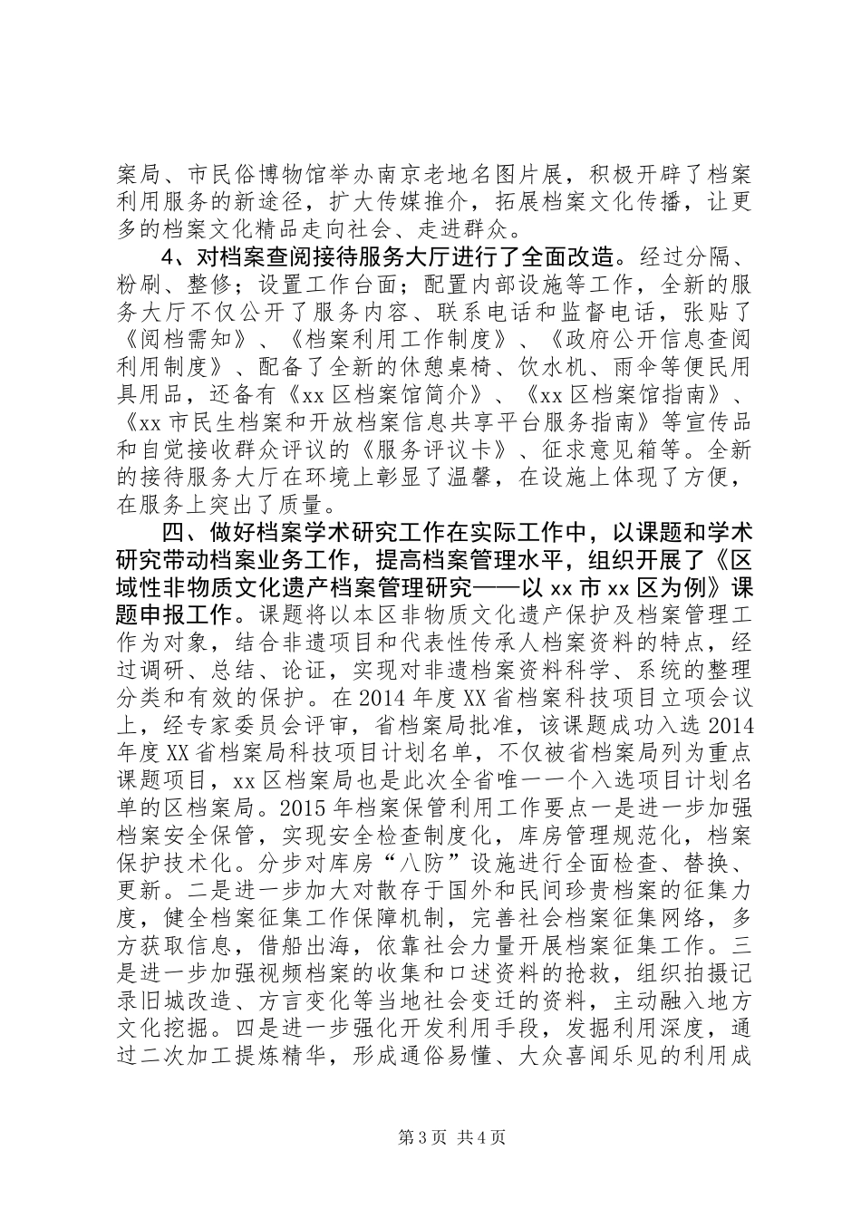 XX年档案局保管利用科工作总结及明年要点_第3页